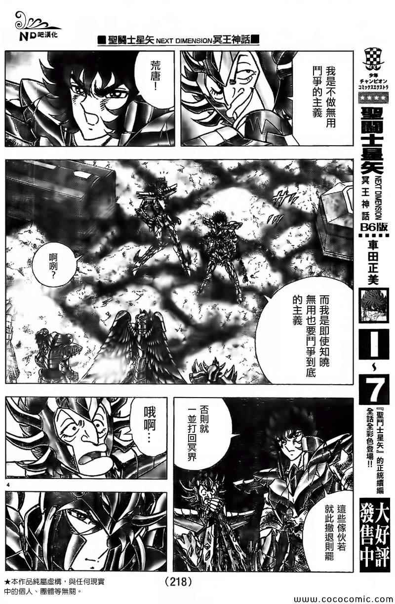 《圣斗士星矢冥王神话NEXT DIMENSION》漫画最新章节第64话 婆婆陀芭陀亚免费下拉式在线观看章节第【4】张图片