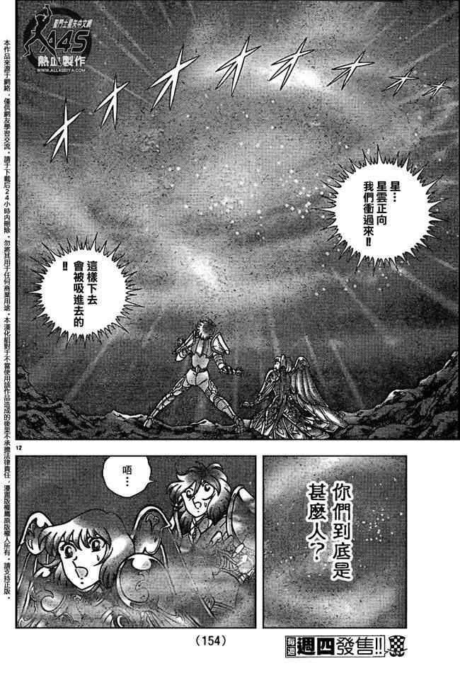 《圣斗士星矢冥王神话NEXT DIMENSION》漫画最新章节第19话免费下拉式在线观看章节第【12】张图片