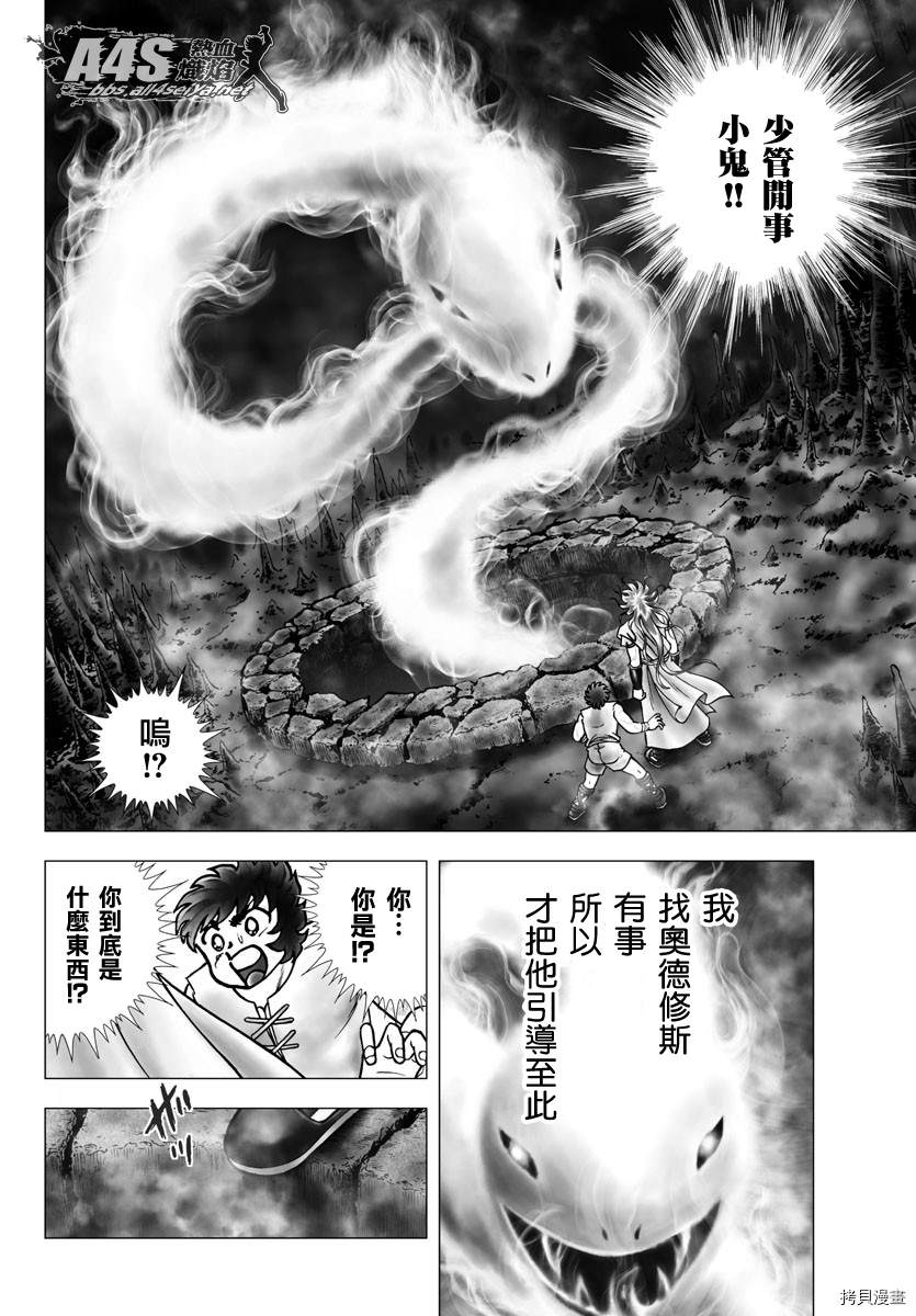 《圣斗士星矢冥王神话NEXT DIMENSION》漫画最新章节第97话 塔尔塔洛斯之井免费下拉式在线观看章节第【14】张图片