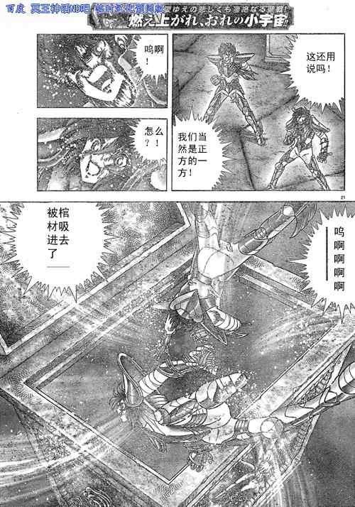 《圣斗士星矢冥王神话NEXT DIMENSION》漫画最新章节第37话 试看版免费下拉式在线观看章节第【19】张图片