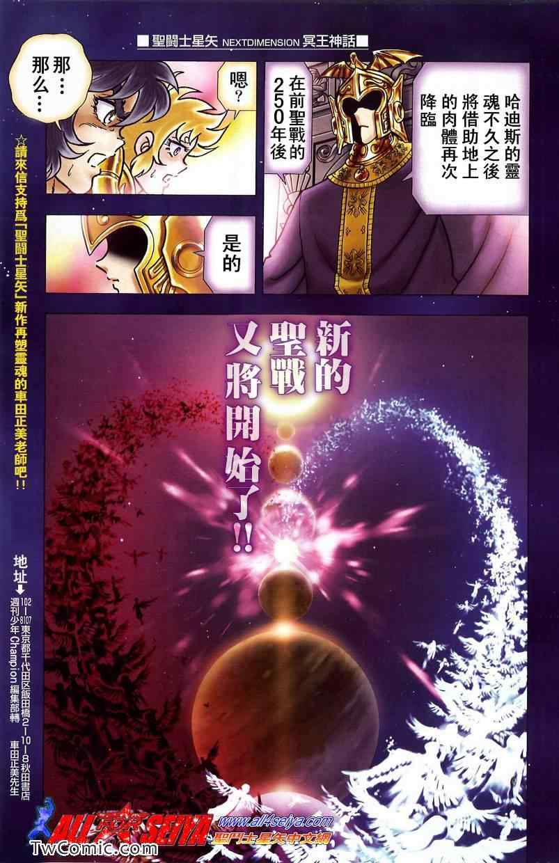 《圣斗士星矢冥王神话NEXT DIMENSION》漫画最新章节第1话免费下拉式在线观看章节第【4】张图片