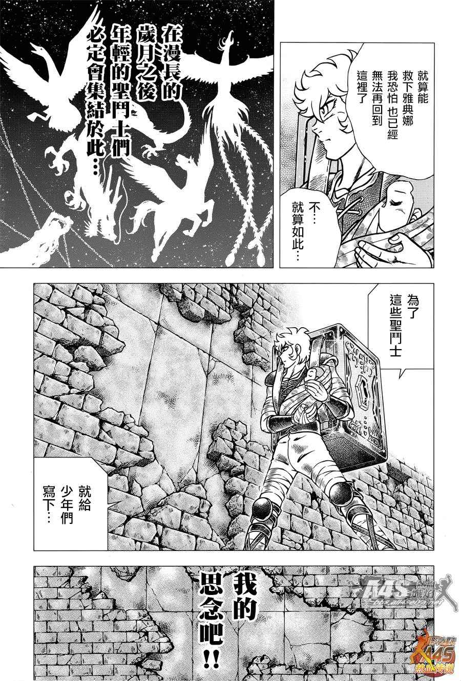 《圣斗士星矢冥王神话NEXT DIMENSION》漫画最新章节EPISODE ZERO 中篇 死斗免费下拉式在线观看章节第【20】张图片