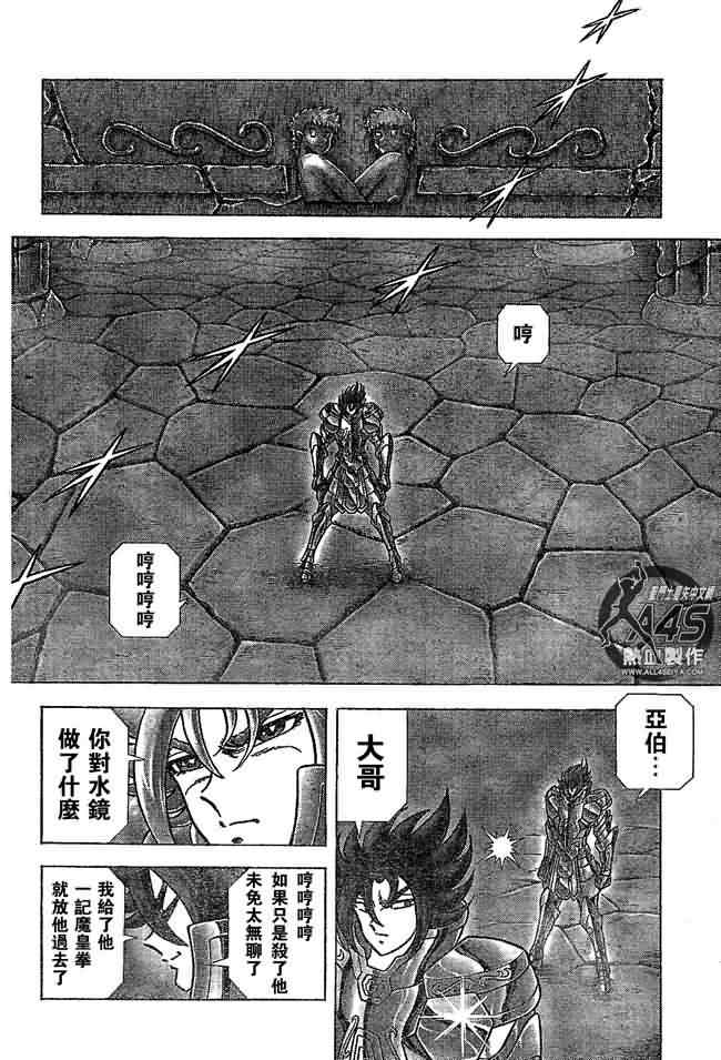 《圣斗士星矢冥王神话NEXT DIMENSION》漫画最新章节第36话 试看版免费下拉式在线观看章节第【17】张图片