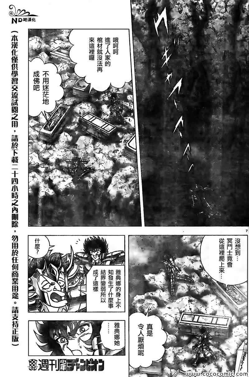 《圣斗士星矢冥王神话NEXT DIMENSION》漫画最新章节第63话 黄泉的死斗免费下拉式在线观看章节第【7】张图片