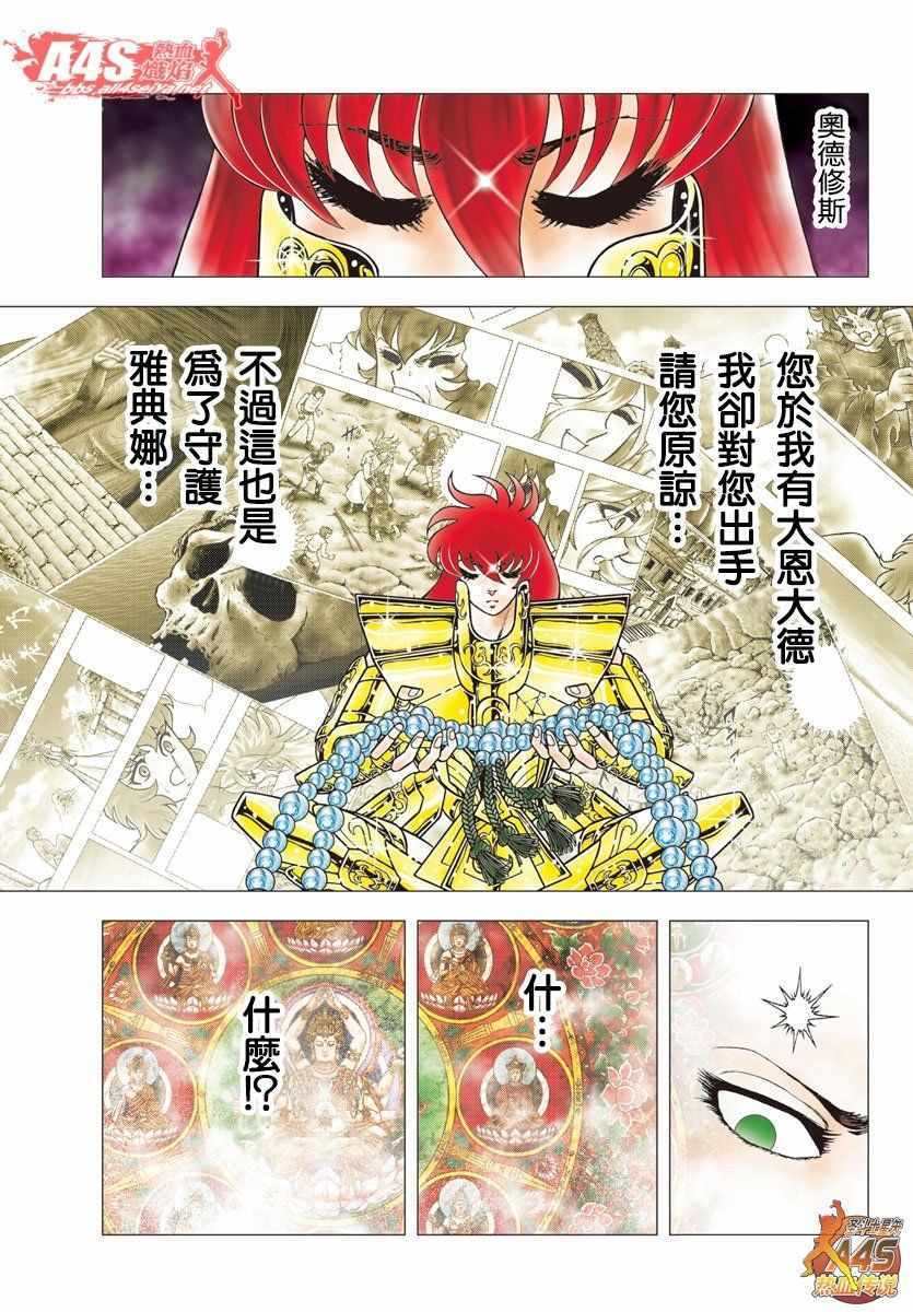 《圣斗士星矢冥王神话NEXT DIMENSION》漫画最新章节第95话 梦醒之后免费下拉式在线观看章节第【4】张图片