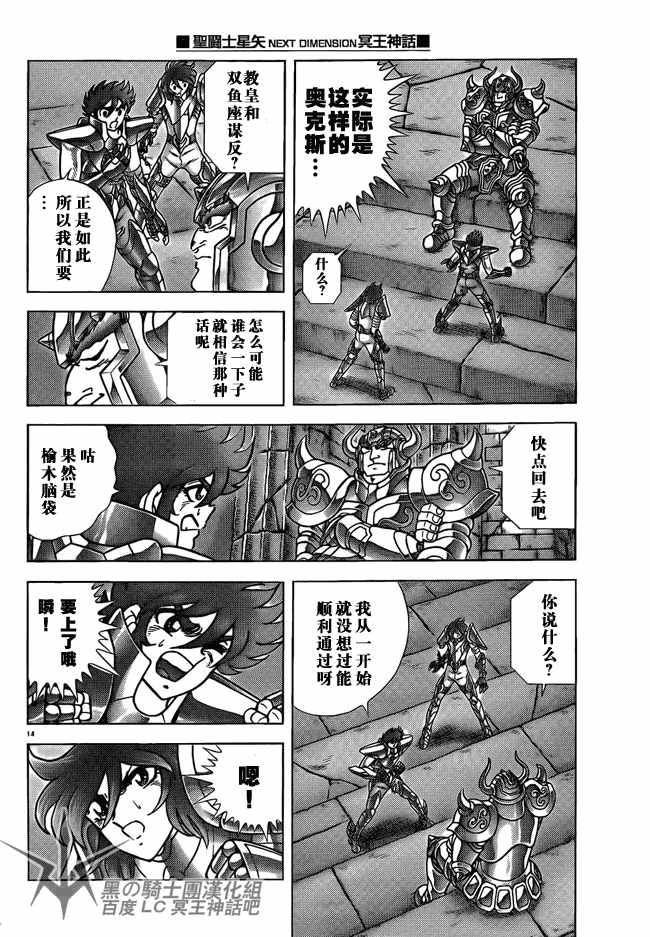 《圣斗士星矢冥王神话NEXT DIMENSION》漫画最新章节第27话免费下拉式在线观看章节第【13】张图片