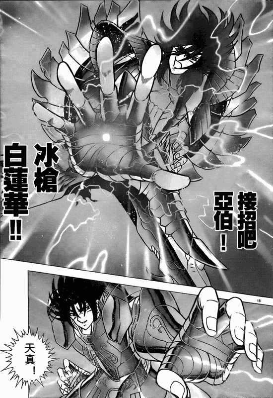 《圣斗士星矢冥王神话NEXT DIMENSION》漫画最新章节第34话免费下拉式在线观看章节第【14】张图片