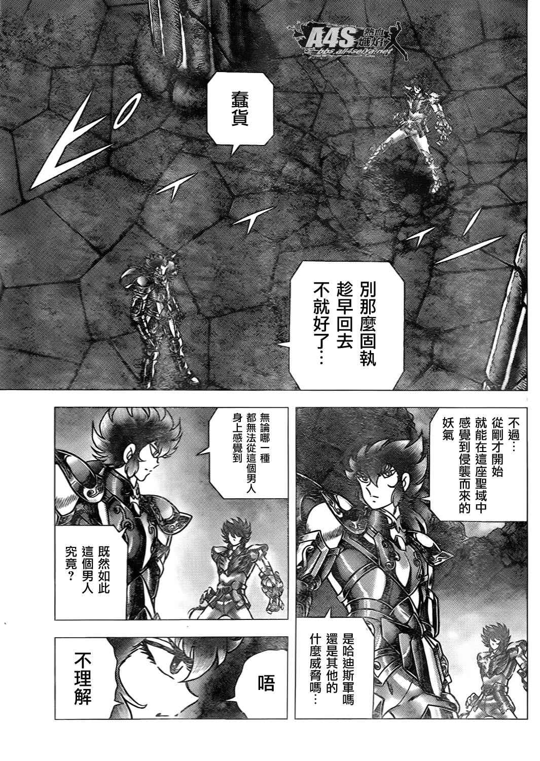 《圣斗士星矢冥王神话NEXT DIMENSION》漫画最新章节第71话免费下拉式在线观看章节第【1】张图片