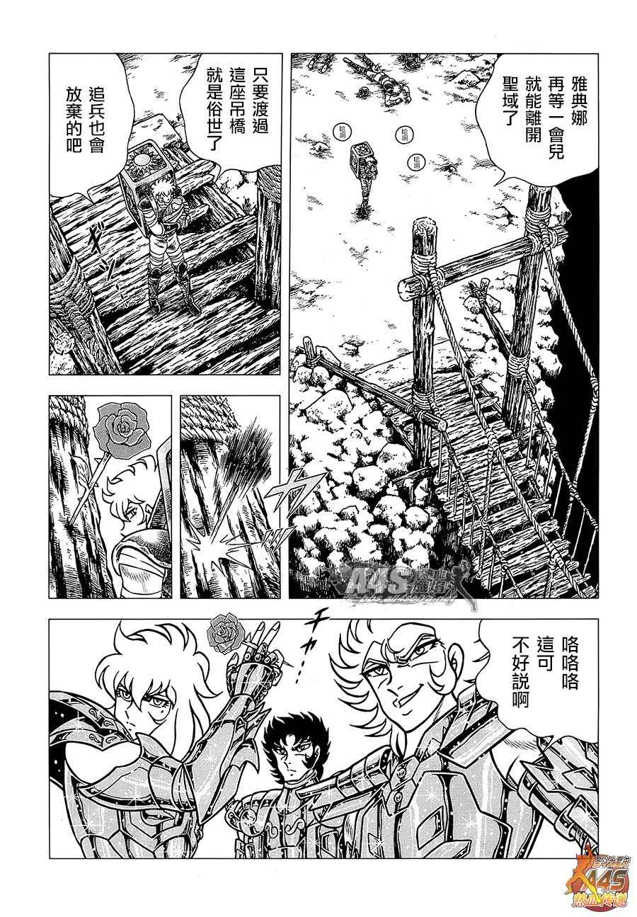 《圣斗士星矢冥王神话NEXT DIMENSION》漫画最新章节EPISODE ZERO 后篇 致托付者免费下拉式在线观看章节第【16】张图片