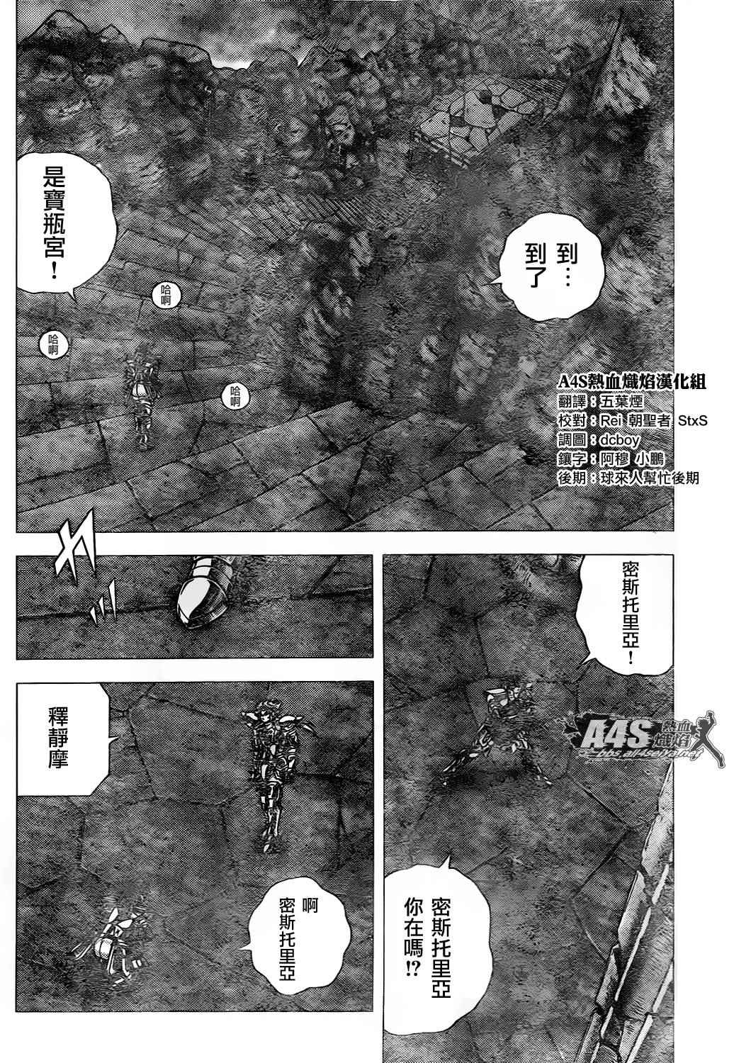 《圣斗士星矢冥王神话NEXT DIMENSION》漫画最新章节第71话免费下拉式在线观看章节第【17】张图片