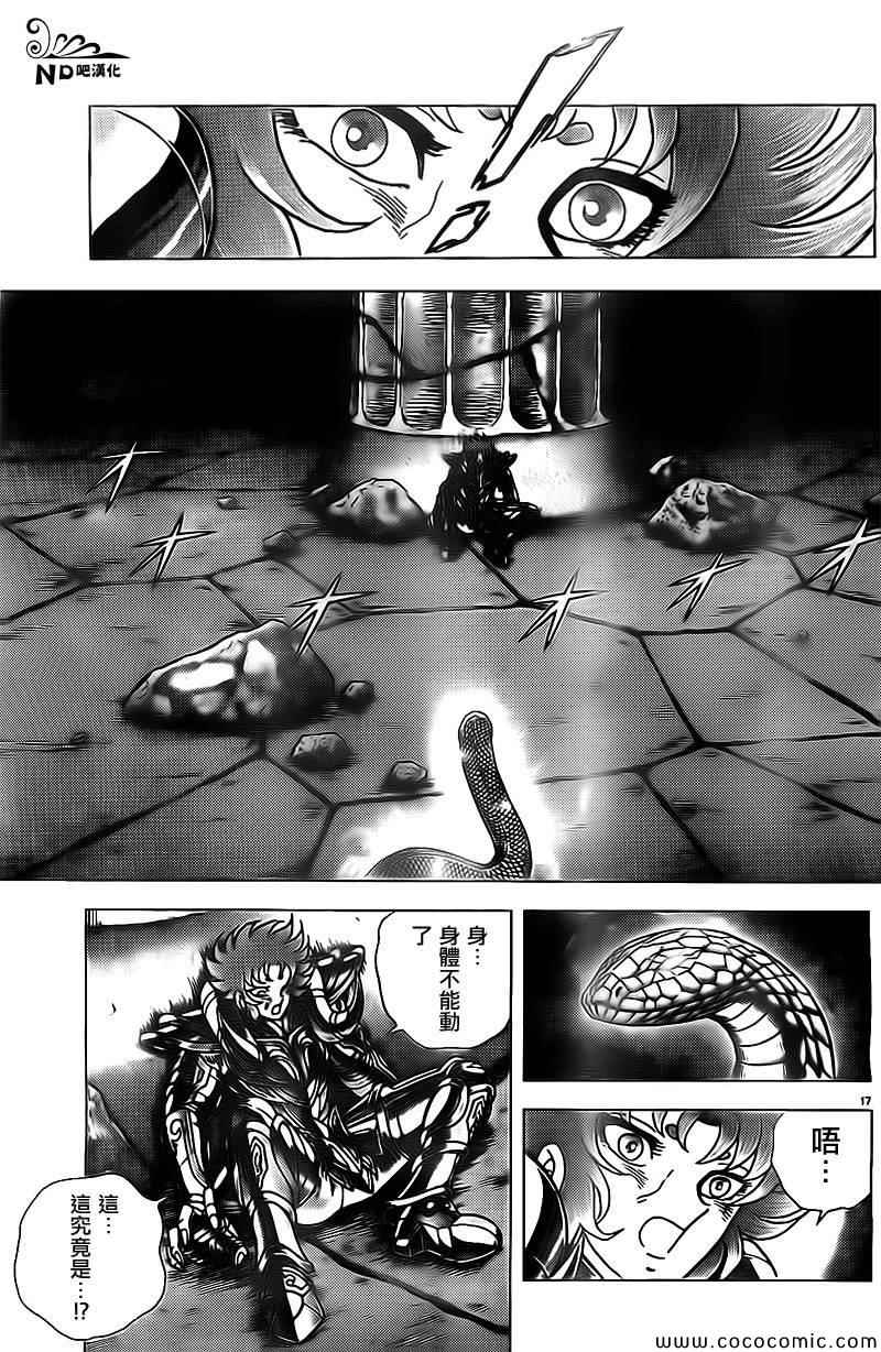 《圣斗士星矢冥王神话NEXT DIMENSION》漫画最新章节第68话 御使免费下拉式在线观看章节第【17】张图片