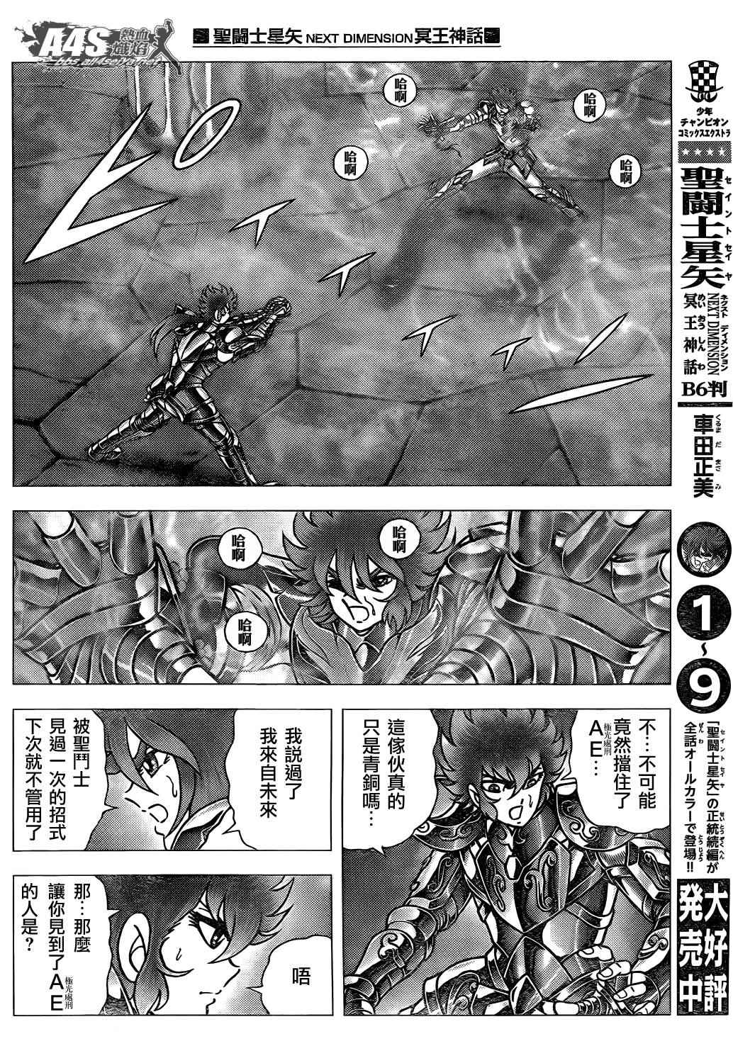 《圣斗士星矢冥王神话NEXT DIMENSION》漫画最新章节第72话免费下拉式在线观看章节第【11】张图片