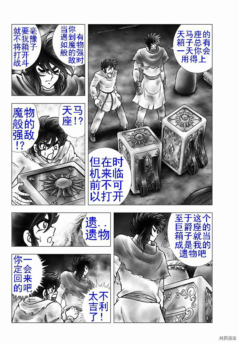 《圣斗士星矢冥王神话NEXT DIMENSION》漫画最新章节第101话 受托付者免费下拉式在线观看章节第【21】张图片