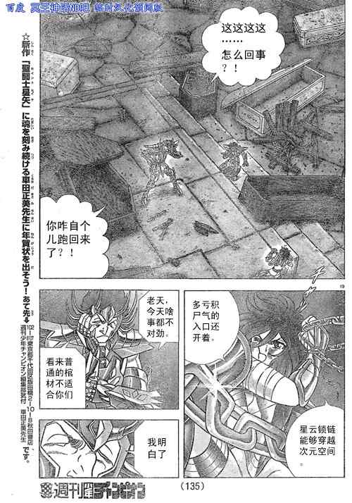 《圣斗士星矢冥王神话NEXT DIMENSION》漫画最新章节第37话 试看版免费下拉式在线观看章节第【17】张图片