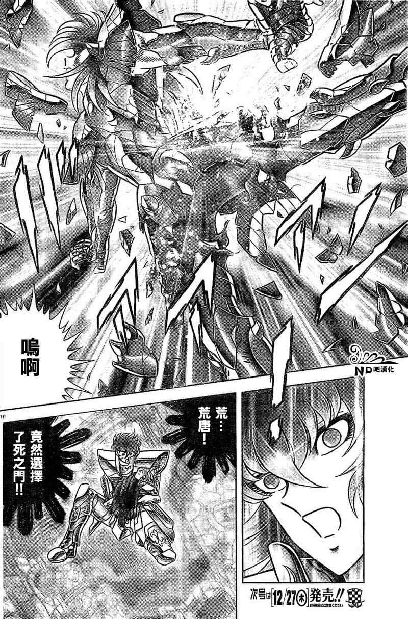 《圣斗士星矢冥王神话NEXT DIMENSION》漫画最新章节第49话 死门免费下拉式在线观看章节第【15】张图片