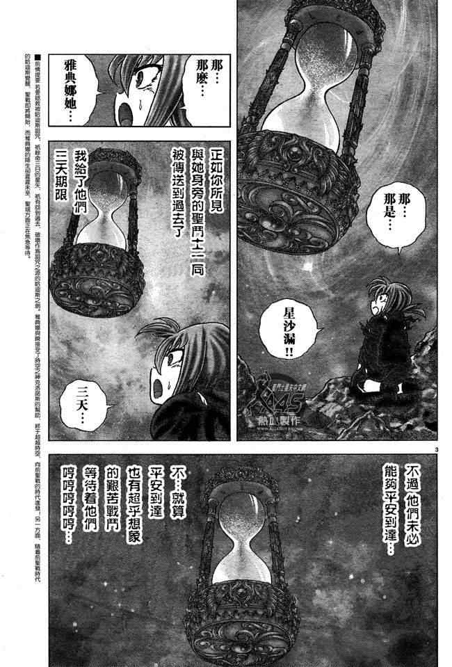 《圣斗士星矢冥王神话NEXT DIMENSION》漫画最新章节第20话免费下拉式在线观看章节第【5】张图片