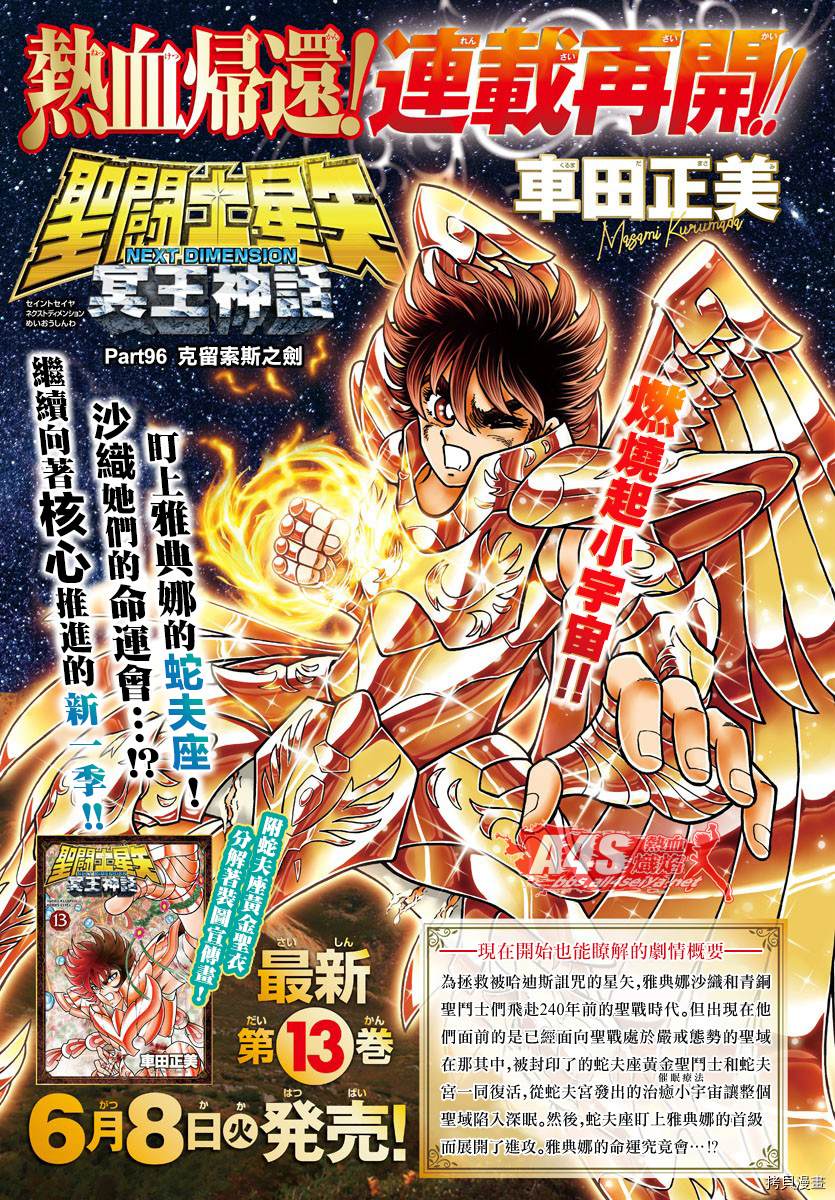 《圣斗士星矢冥王神话NEXT DIMENSION》漫画最新章节第96话 克留索斯之剑免费下拉式在线观看章节第【2】张图片