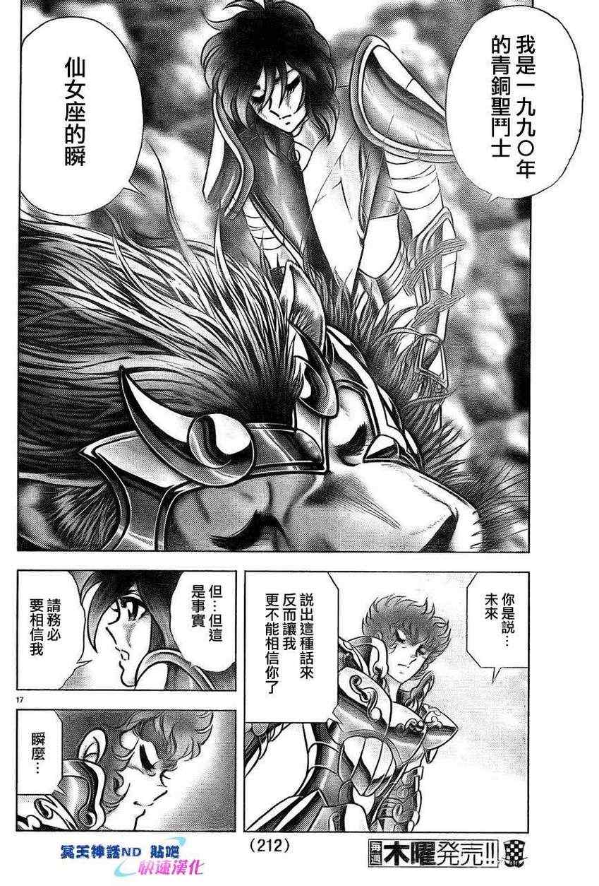 《圣斗士星矢冥王神话NEXT DIMENSION》漫画最新章节第43话 狮子座的凯撒免费下拉式在线观看章节第【16】张图片