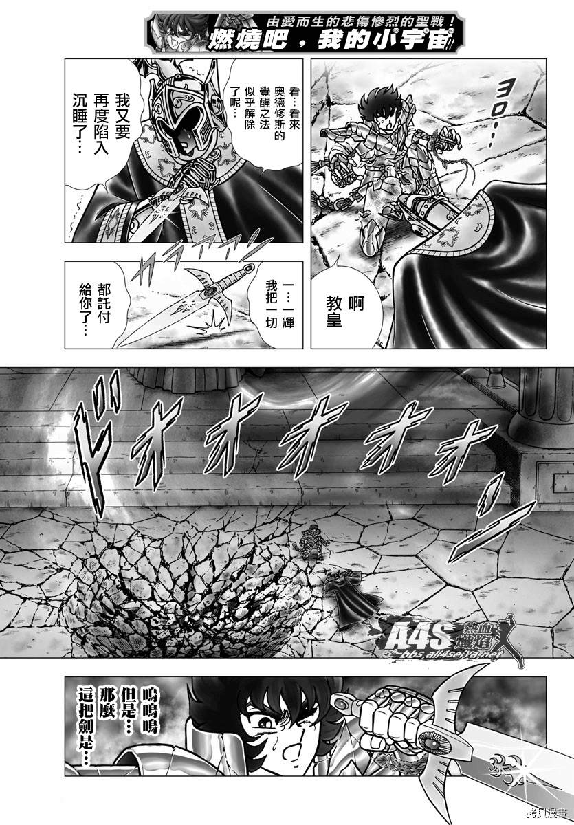 《圣斗士星矢冥王神话NEXT DIMENSION》漫画最新章节第96话 克留索斯之剑免费下拉式在线观看章节第【22】张图片