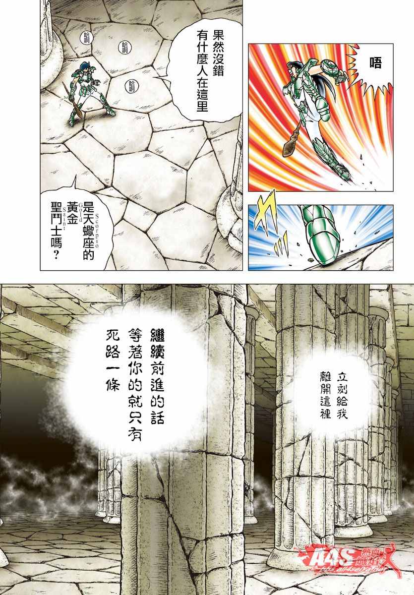 《圣斗士星矢冥王神话NEXT DIMENSION》漫画最新章节第76话 天蝎宫的艾卡拉特免费下拉式在线观看章节第【5】张图片