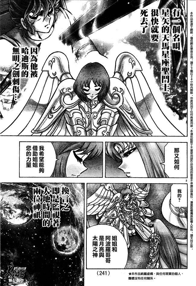 《圣斗士星矢冥王神话NEXT DIMENSION》漫画最新章节第16话免费下拉式在线观看章节第【3】张图片