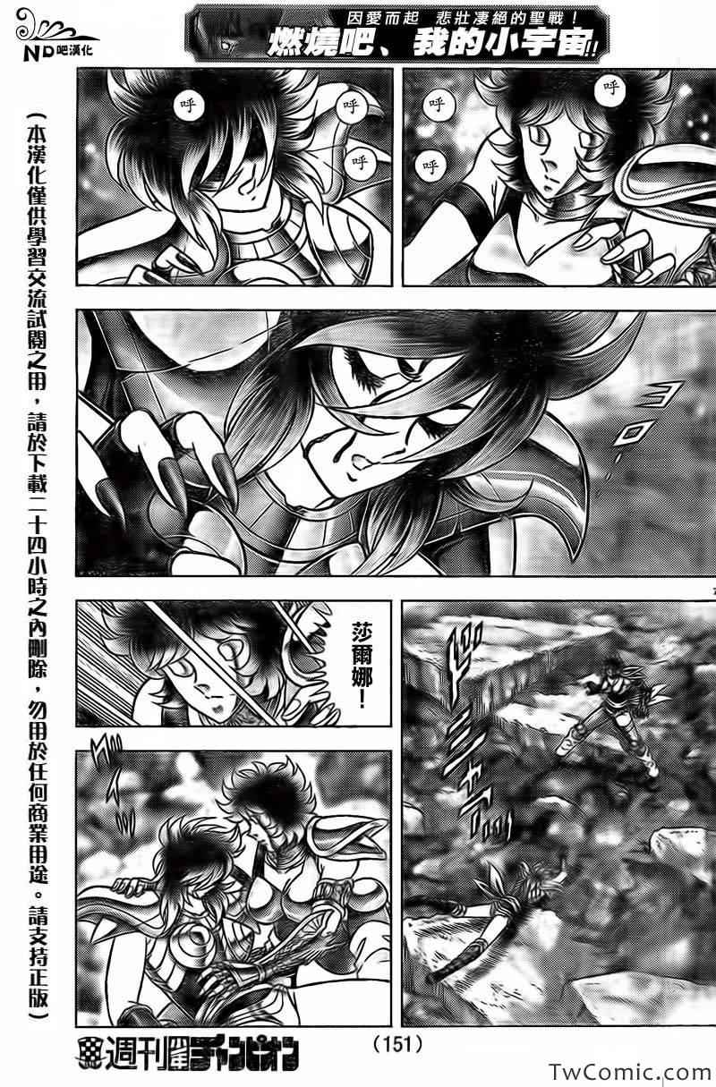 《圣斗士星矢冥王神话NEXT DIMENSION》漫画最新章节第56话 我的朋友免费下拉式在线观看章节第【6】张图片