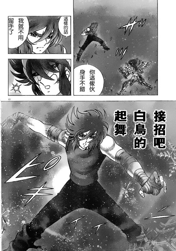 《圣斗士星矢冥王神话NEXT DIMENSION》漫画最新章节第32话免费下拉式在线观看章节第【10】张图片