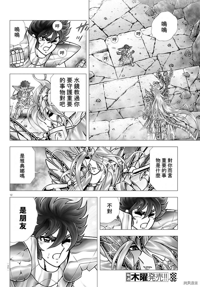 《圣斗士星矢冥王神话NEXT DIMENSION》漫画最新章节第100话 在星宿之下免费下拉式在线观看章节第【16】张图片