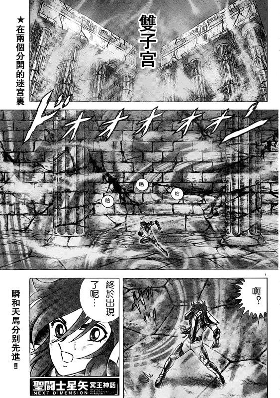 《圣斗士星矢冥王神话NEXT DIMENSION》漫画最新章节第32话免费下拉式在线观看章节第【1】张图片