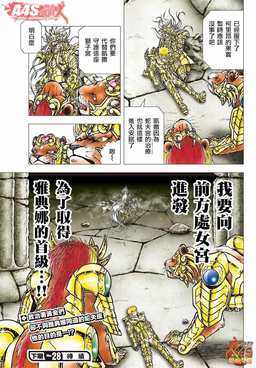 《圣斗士星矢冥王神话NEXT DIMENSION》漫画最新章节第92话 柯里昂的果实免费下拉式在线观看章节第【20】张图片