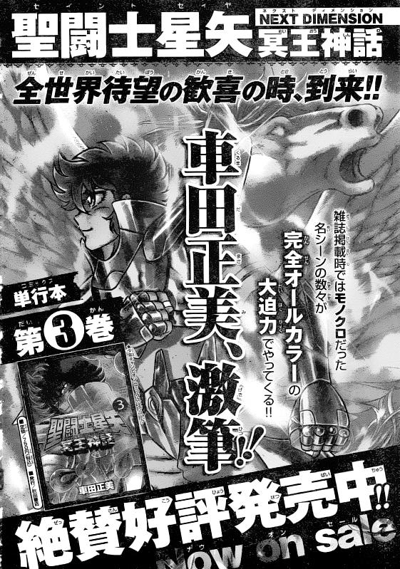 《圣斗士星矢冥王神话NEXT DIMENSION》漫画最新章节第32话免费下拉式在线观看章节第【20】张图片