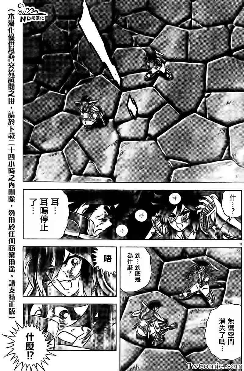 《圣斗士星矢冥王神话NEXT DIMENSION》漫画最新章节第56话 我的朋友免费下拉式在线观看章节第【18】张图片