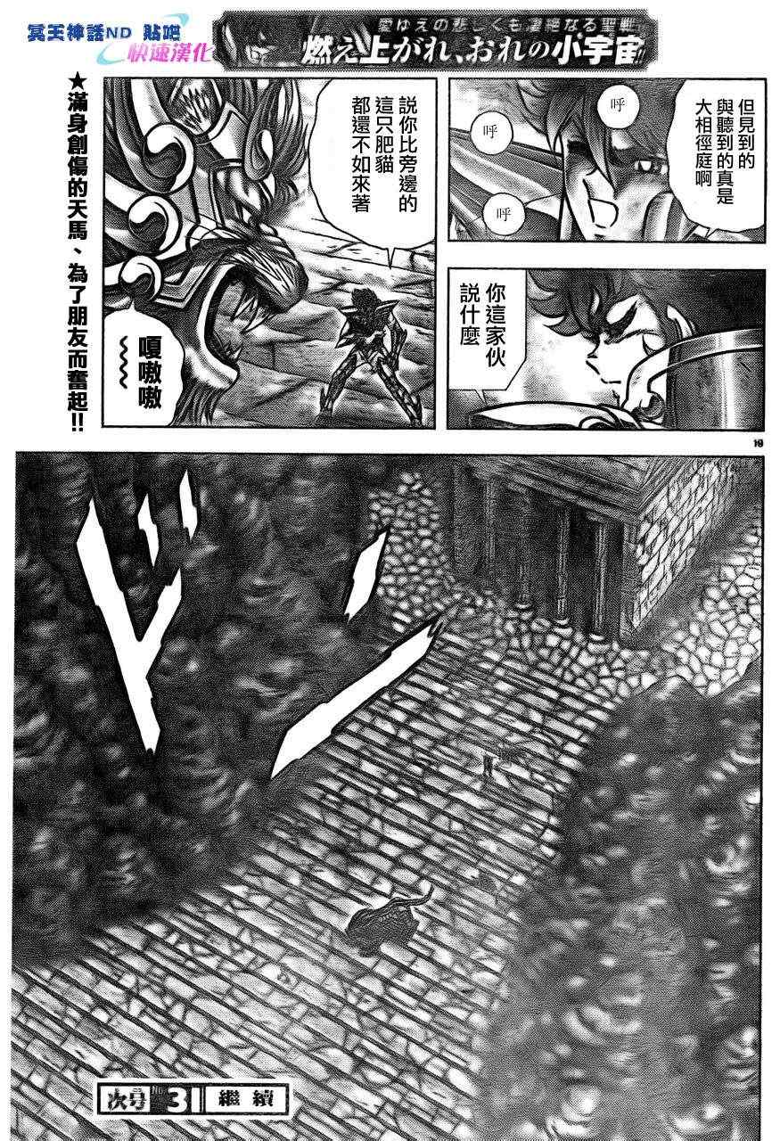 《圣斗士星矢冥王神话NEXT DIMENSION》漫画最新章节第44话 光之拳免费下拉式在线观看章节第【18】张图片