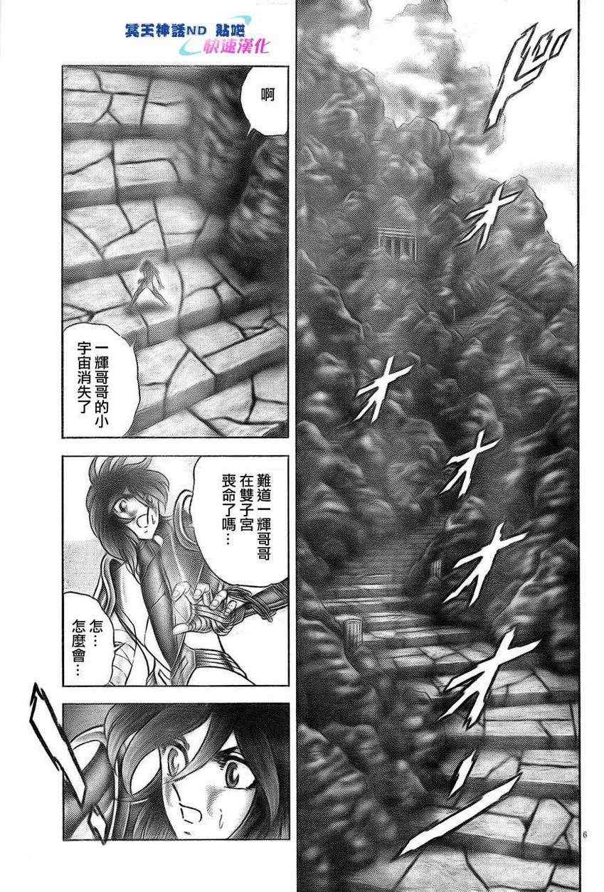 《圣斗士星矢冥王神话NEXT DIMENSION》漫画最新章节第43话 狮子座的凯撒免费下拉式在线观看章节第【6】张图片