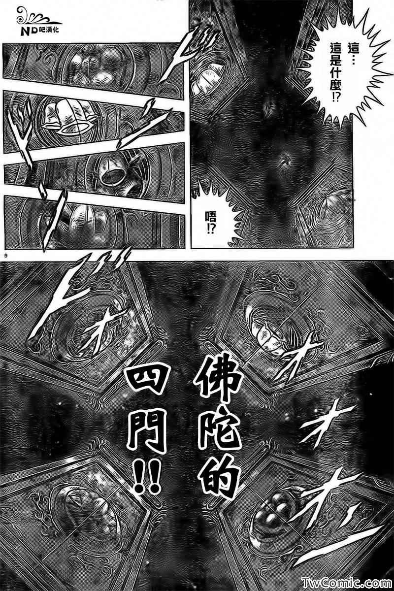 《圣斗士星矢冥王神话NEXT DIMENSION》漫画最新章节第57话 天舞宝轮免费下拉式在线观看章节第【8】张图片