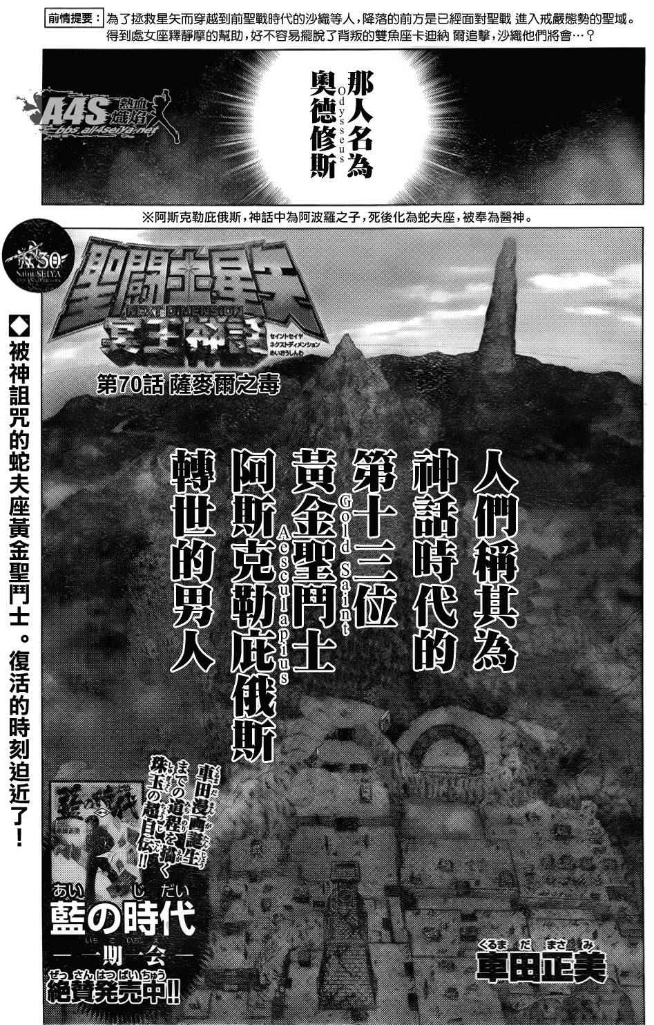 《圣斗士星矢冥王神话NEXT DIMENSION》漫画最新章节第70话 萨麦尔之毒免费下拉式在线观看章节第【1】张图片