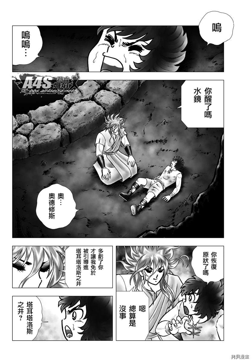 《圣斗士星矢冥王神话NEXT DIMENSION》漫画最新章节第97话 塔尔塔洛斯之井免费下拉式在线观看章节第【16】张图片