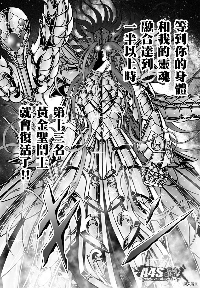 《圣斗士星矢冥王神话NEXT DIMENSION》漫画最新章节第98话 凭依免费下拉式在线观看章节第【11】张图片