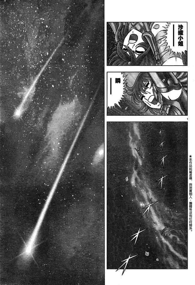 《圣斗士星矢冥王神话NEXT DIMENSION》漫画最新章节第20话免费下拉式在线观看章节第【3】张图片