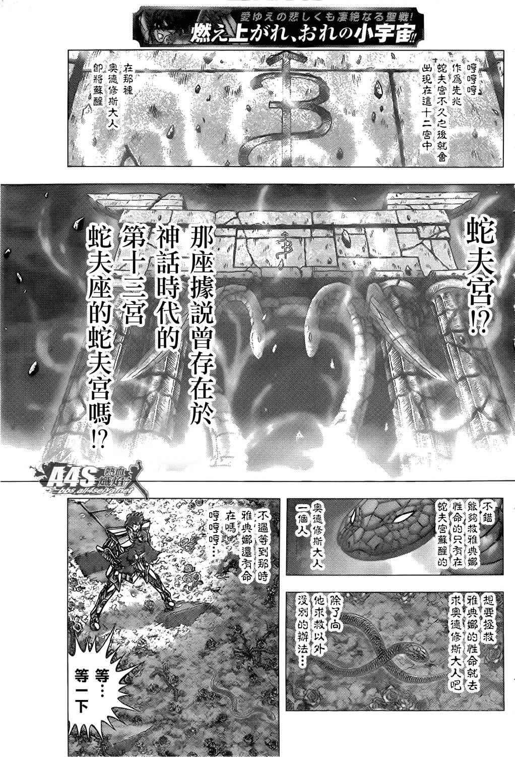 《圣斗士星矢冥王神话NEXT DIMENSION》漫画最新章节第70话 萨麦尔之毒免费下拉式在线观看章节第【13】张图片