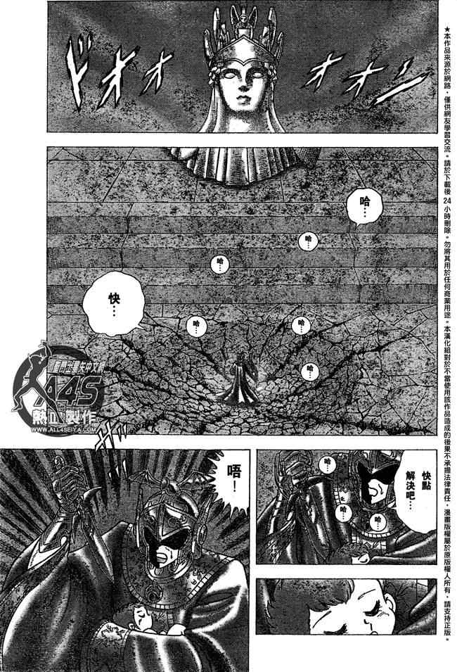 《圣斗士星矢冥王神话NEXT DIMENSION》漫画最新章节第22话免费下拉式在线观看章节第【8】张图片