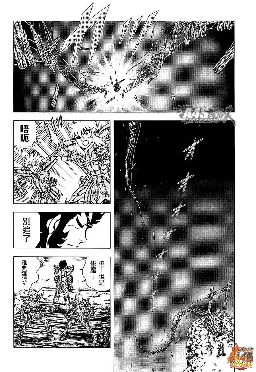 《圣斗士星矢冥王神话NEXT DIMENSION》漫画最新章节EPISODE ZERO 后篇 致托付者免费下拉式在线观看章节第【21】张图片