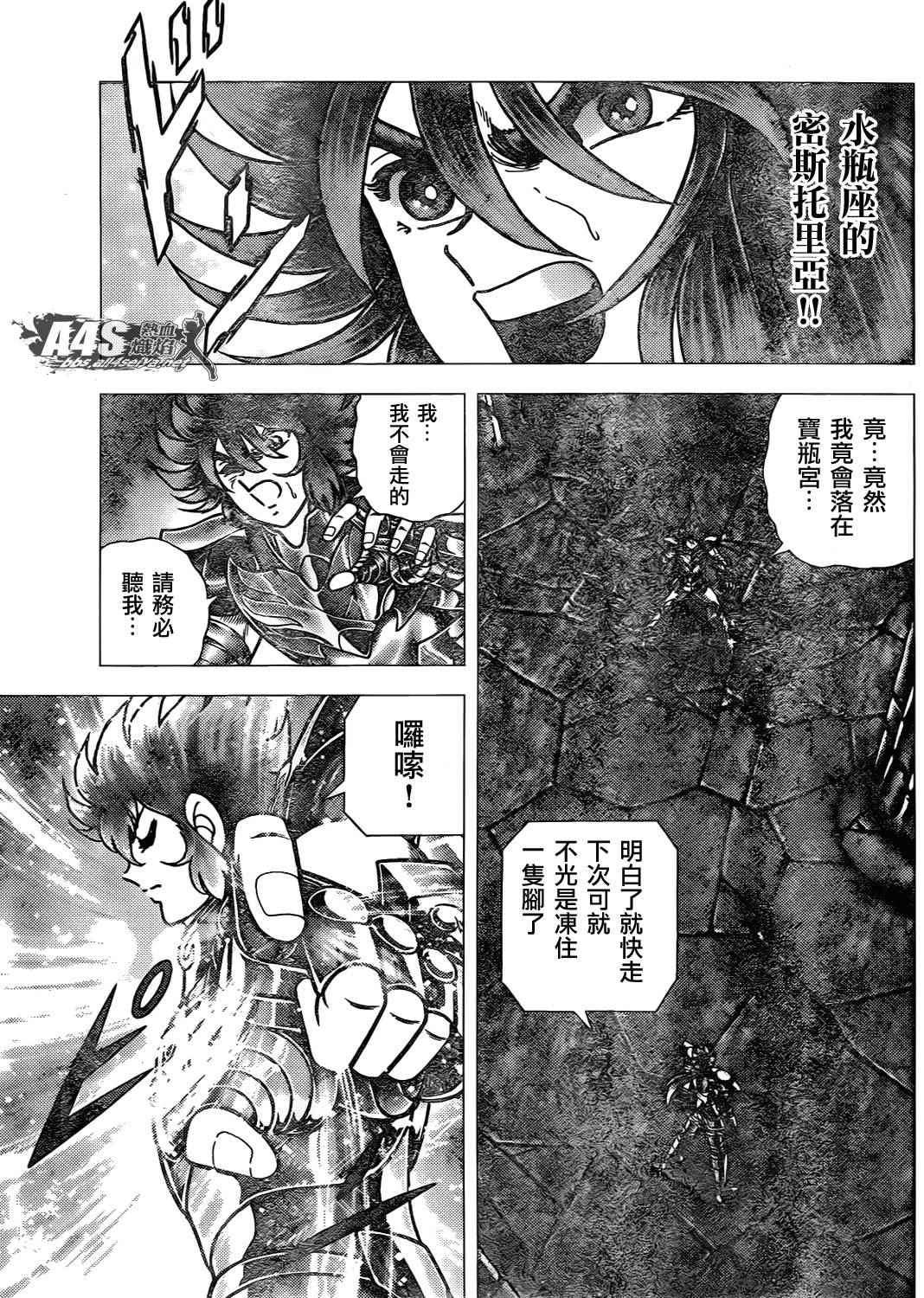 《圣斗士星矢冥王神话NEXT DIMENSION》漫画最新章节第71话免费下拉式在线观看章节第【3】张图片