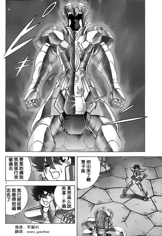 《圣斗士星矢冥王神话NEXT DIMENSION》漫画最新章节第33话免费下拉式在线观看章节第【4】张图片