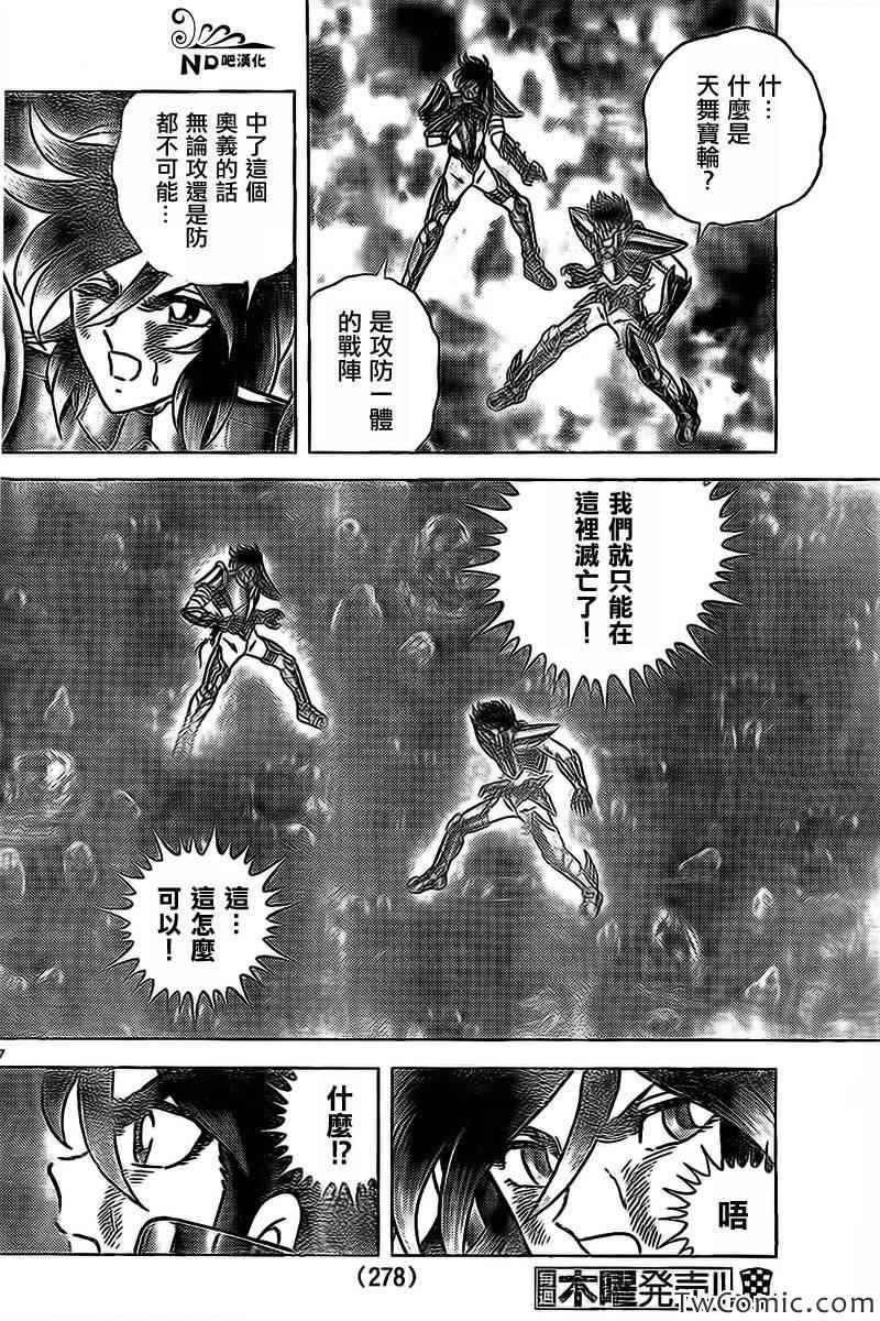 《圣斗士星矢冥王神话NEXT DIMENSION》漫画最新章节第57话 天舞宝轮免费下拉式在线观看章节第【16】张图片