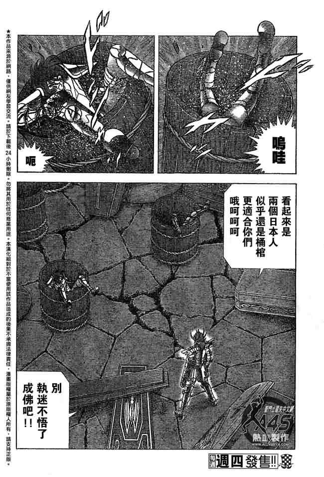 《圣斗士星矢冥王神话NEXT DIMENSION》漫画最新章节第36话 试看版免费下拉式在线观看章节第【15】张图片