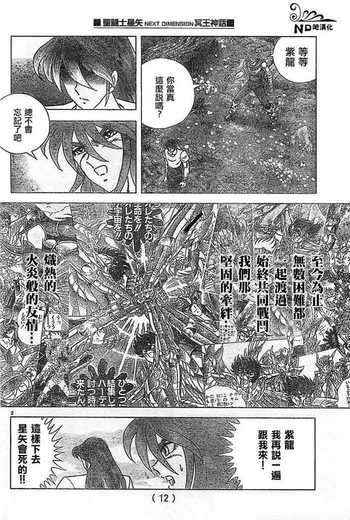 《圣斗士星矢冥王神话NEXT DIMENSION》漫画最新章节第48话 炎之友情免费下拉式在线观看章节第【5】张图片