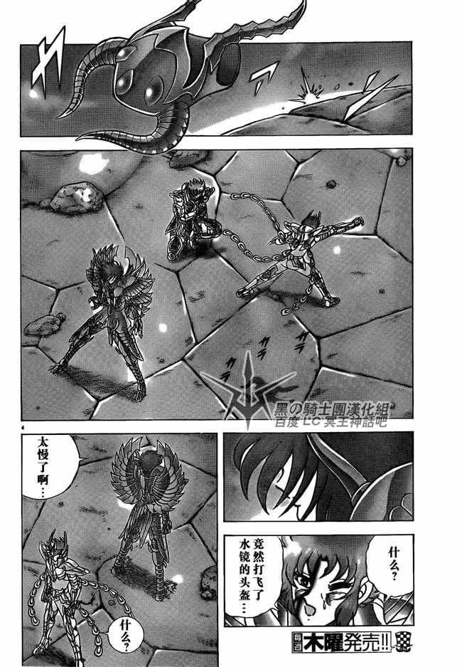 《圣斗士星矢冥王神话NEXT DIMENSION》漫画最新章节第27话免费下拉式在线观看章节第【4】张图片