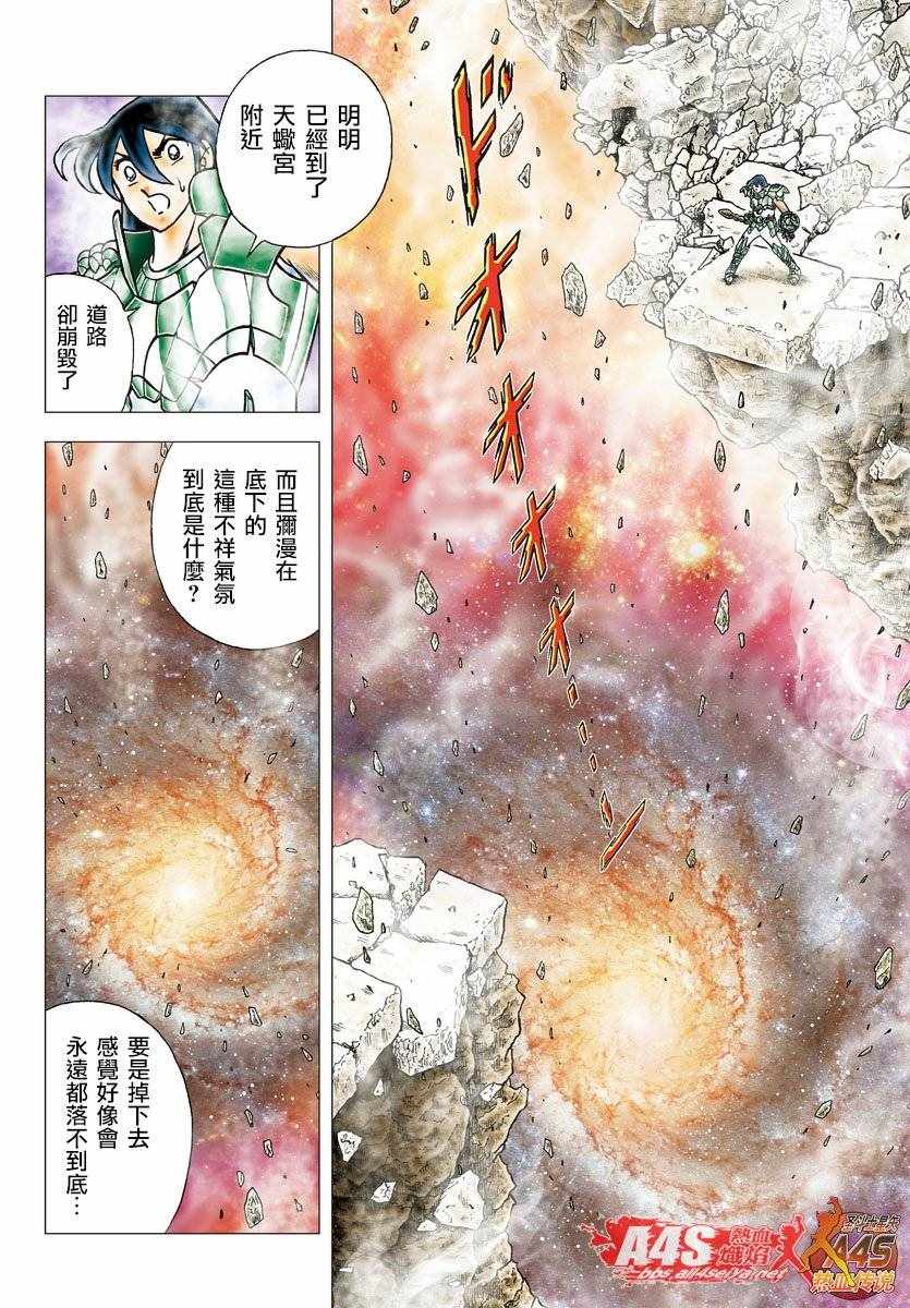 《圣斗士星矢冥王神话NEXT DIMENSION》漫画最新章节第75话免费下拉式在线观看章节第【7】张图片