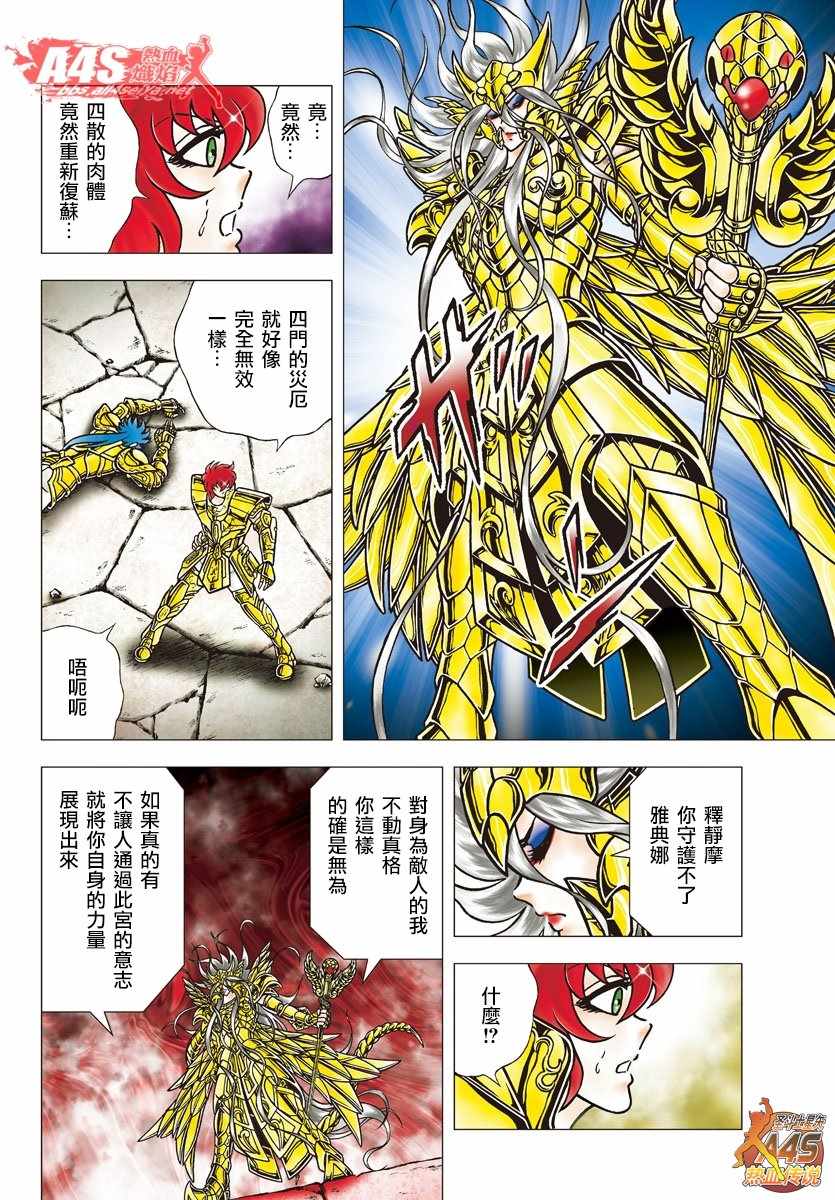 《圣斗士星矢冥王神话NEXT DIMENSION》漫画最新章节第94话 无为免费下拉式在线观看章节第【16】张图片